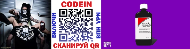 Кодеин напиток Lean (лин)  дарнет шоп  Дно 